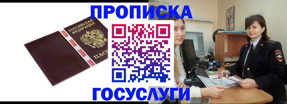 временная регистрация для всех в Саранске