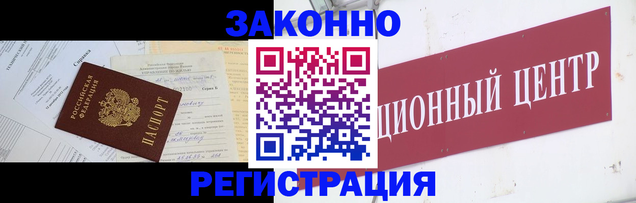 временная регистрация в Саранске