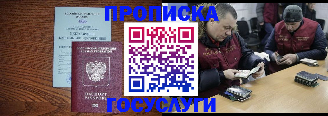 прописка в квартире в Саранске